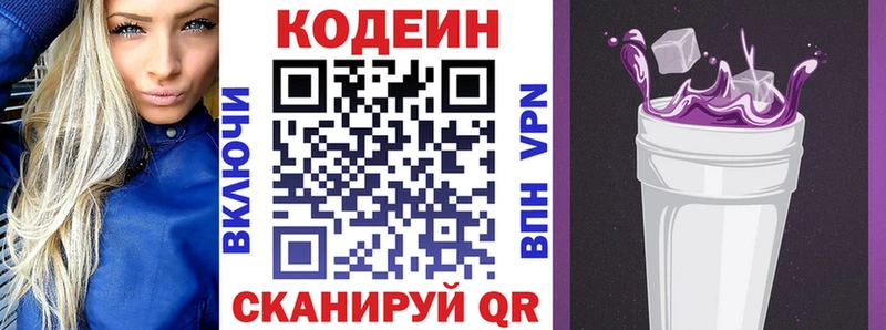 Codein напиток Lean (лин)  Шагонар 